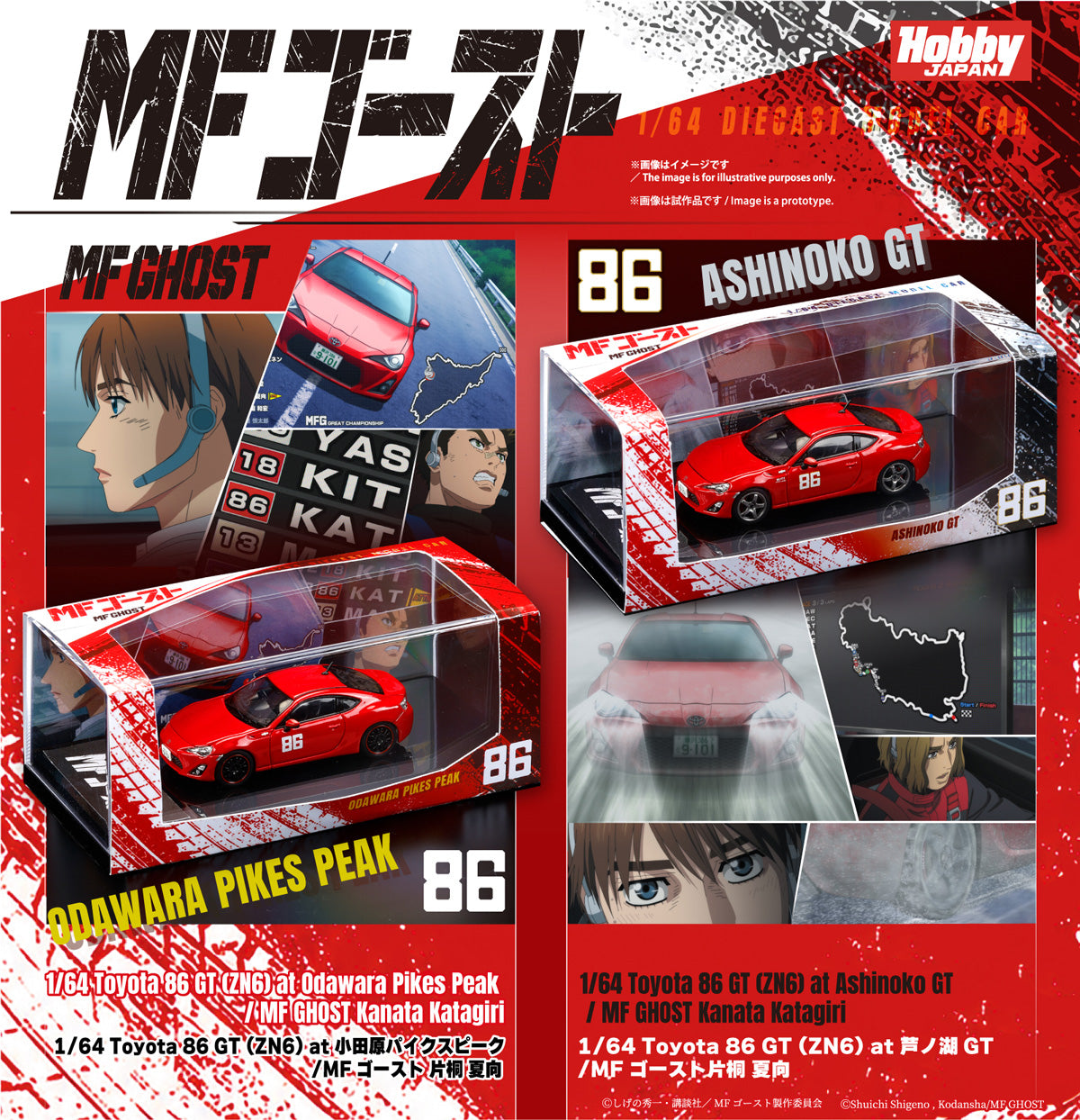 *PREORDER* Hobby Japan 1:64 Toyota 86 GT (ZN6) at Odawara Pikes Peak / MF GHOST – Kanata Katagiri