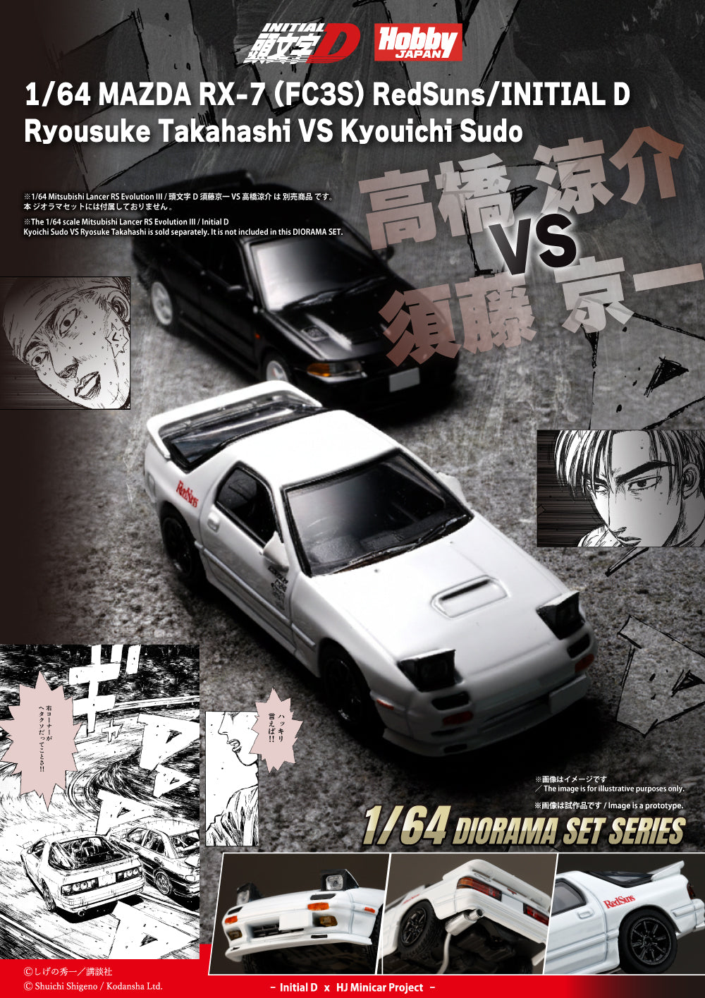 *PREORDER* Hobby Japan 1:64 MAZDA RX-7 (FC3S) RedSuns/ Initial D Ryosuke Takahashi VS Kyoichi Sudou