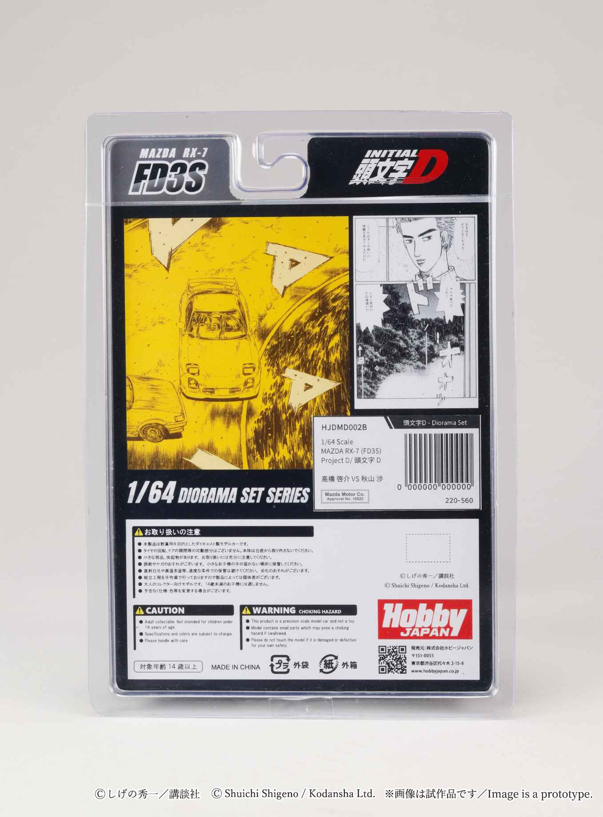 *PREORDER* HobbyJapan 1/64 MAZDA RX-7 (FD3S) Project D/ INITIAL D Keisuke Takahashi  VS Wataru Akiyama