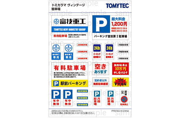 Tomytec 1:64 Tomicarama Monthly Parking Lot